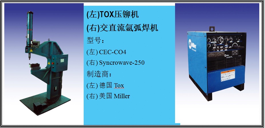 TOX壓鉚機交直流氬弧焊機.jpg